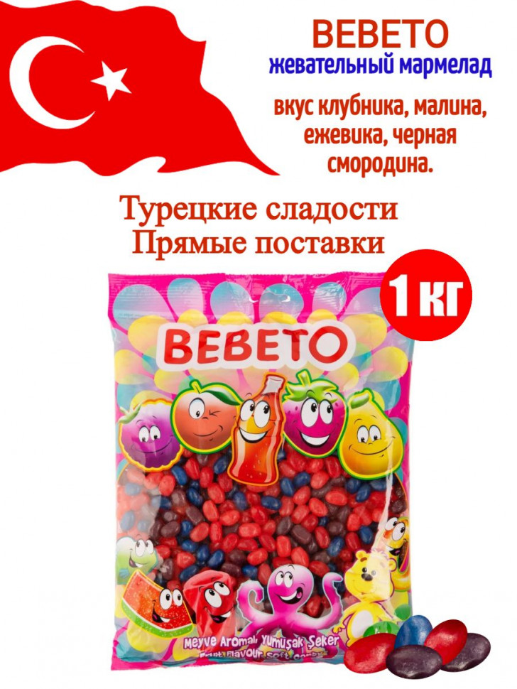 Мармелад жевательный Bebeto Cool Beans Berry mix Ягодный микс 1000 г 