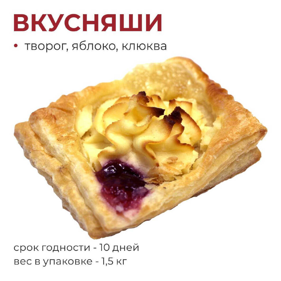 Выпечка сдобная Вкусняши творог 1,5 кг