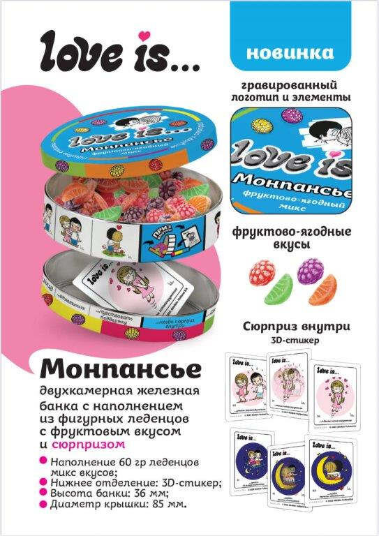Карамель леденцовая Love is фруктово-ягодный микс Монпансье 60 г