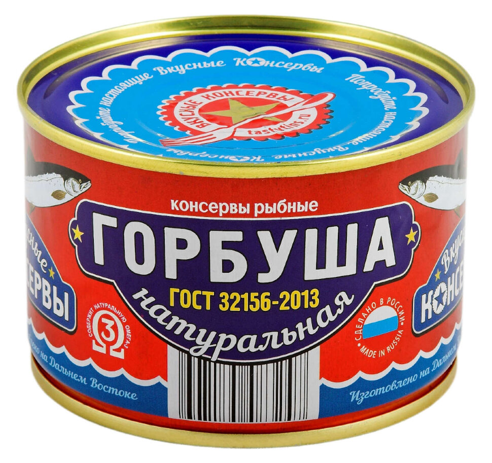 Горбуша натуральная Вкусные консервы 245г